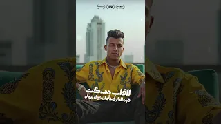 مهرجان مهبش حد افهم كلامي   مات الحب اصبح شكليات   عصام صاصا الكروان   توزيع كيمو الديب      دندنها