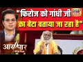 Download Lagu Robert Vadra ED Row: बिहार की लड़ाई भ्रष्टाचार Vs विकास पर आई?| Rahul \u0026 lalu | Aar Paar With Amish