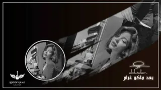 عراقي جديد   حاسديني   بلا حس ولا نفس   بطيئ      دندنها