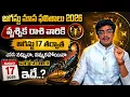Uma Devarakonda SCORPIO August 2026 Horoscope August Vruschika Rasiphalalu AstrologybyUma