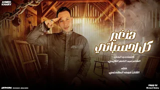 Azooza Al Talkhawy Hnghyr Kol Ahsabaty النسخة الأصلية عزوزه الطلخاوي هنغير كل احسباتي 