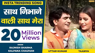 uttar kumar sath nibhane wali sath mera chhod na diye ghamasan shishodia cassettes