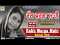 Lagu RABB VARGA MAHI  (VIDEO) | ANMOL VIRK | EVERGREEN SUPER HIT  PUNJABI SAD SONGS | MUSIC PEARLS