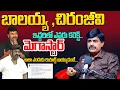 Download Lagu బాలయ్య ,చిరంజీవి ఇద్దరిలో ఎవరు కరెక్ట్...Nagendra Kumar React On Balakrishna Chiranjeevi Issue