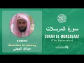 Download Lagu Quran 77   Surah Al Mursalaat سورة المرسلات   Sheikh Abdullah Al Juhany - With English Translation