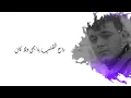 Al Shami - Sametek Sama [Official Lyric Video] (2023) / الشامي - سميتك سما