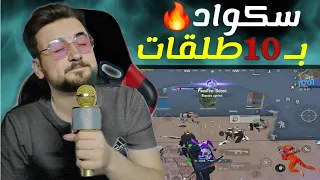كيف خرجت من اصعب حصار!! 5 سكوادات في بناية وحدة🔥😱#pubgmobile #pubg 