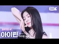 Download Lagu [얼빡직캠 4K] 아이린 'TILT' (Red Velvet IRENE Facecam) @뮤직뱅크(Music Bank) 250530