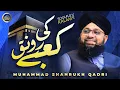 Lagu Kaabe Ki Ronaq Kaabe Ka Manzar - Shahrukh Qadri - Naat 2021