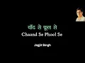 Chaand Se Phool Se | चांद से फूल से | Jagjit Singh | Karaoke | Insight