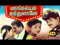 Download Lagu மாங்கல்யம் தந்துனானே திரைப்படம் | Mangalyam Thanthunaney Tamil Movie | K.Prabakar, SandhiraSekar