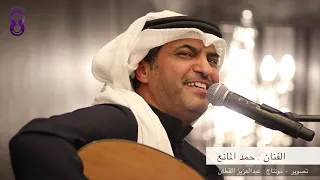 حمد المانع   تأخرتي     مزاج   ٢٠٢٤ ٣ ٥ جلسة وليد المرشود دندنها