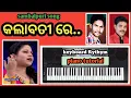 Download Lagu kalabati re sambalpuri songs pianos tutorials