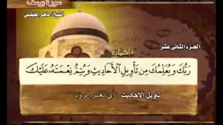 اول 8 ايات من سورة يوسف  اول 8 ايات من سورة يوسف