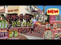 트레이더조 🛒 역대급으로 신제품 많아요 🛒🛒🛒 Trader Joe's 추천템 Best 아이템 시즌 간식 추천템 🍎 NEW 커피 음료수 허브티 콜드폼 카페 아이템