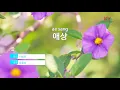 [KY ENTERTAINMENT] 애상 - 쿨 (KY.5422) / KY Karaoke