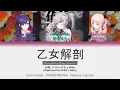 Download Lagu [FULL] 乙女解剖 (Otome Kaibou/Otome Dissection) -- 25時、ナイトコードで。x  Miku / [KAN/ROM/ENG] Color Coded
