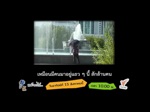 [Spot Promote] หนังพาไป ซีซัน 5 | Ep.11 "เกาหลีเหนือแห่งเอเชียกลาง" เติร์กเมนิสถาน (2)