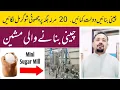 Lagu sugar making Mini Machine Mill Price in Alibaba Pakistan. [ azad soch wala ]