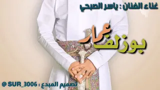 بوزلف عمار 