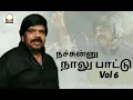 Download Lagu Tamil Old Songs - நச்சுன்னு நாலு பாட்டு - Audio Vol 6 - T. ராஜேந்தர் இசையமைத்த திரைப்பட பாடல்கள்