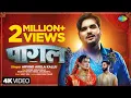 #Video | पागल | Arvind Akela Kallu | Khushi Tiwari | Vishal Chaurasiya | Pagal | नया भोजपुरी गाना