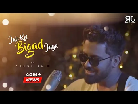 Download MP3 Jab Koi Baat Bigadh Jae | Unplugged | Rahul Jain