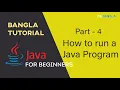 How To Run A Java Program Java for Beginners Bangla Tutorial
