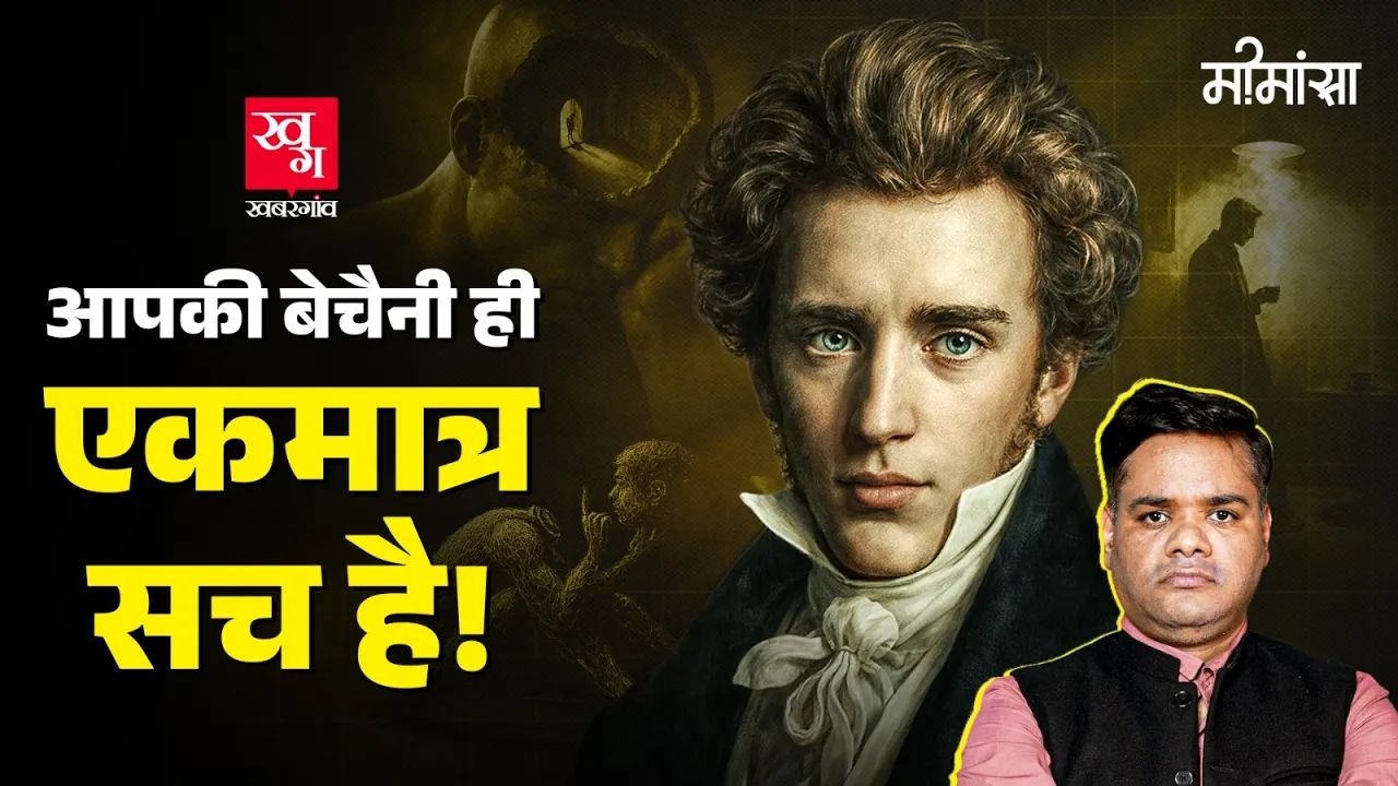 Soren Kierkegaard: Father of Existentialism | Philosophy Hindi Explained | MimansaE4