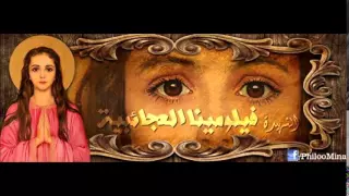 الفيلم التسجيلى للشهيدة فيلومينا العجائبية 
