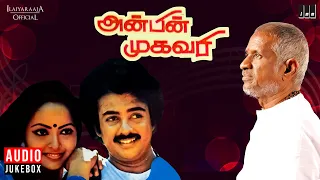 anbin mugavari audio jukebox tamil songs isaignani ilaiyaraaja mohan sasikala