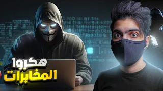 الطفل الذي هكر المخابرات الأمريكية 