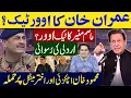 Download Lagu عاصم منیر کا ٹیک اوور؟ عمران خان کا اوورٹیک ؟ اردلی کی رُسوائی | محمودخان اچکزئی اختر مینگل پر حملہ
