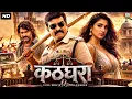 Full SouthIndian Action Blockbuster Movie In Hindi Dubbed Full Vijay Sethupathi