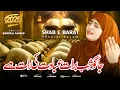 Lagu Shabe Barat☪️Naat 2026- Jago Shab E Barat Ibadat Ki Raat Hai By Sandali Ahmad - New Naat Sharif 2026