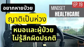 แพทย์ตรวจแล้วไม่พบอะไรผิดปกติ แต่ลูกยังคงกังวล ควรทำอย่างไรดี