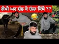 Lagu ਗੋਪੀ ਘਰ ਸ਼ੱਡ ਕੇ ਕਿੱਥੇ ਚੱਲਾ 😂😂 ਗੁੱਸੇ ਹੋਗਿਆ ਗੋਪੀ 🤣#gopishoker #manishoker #funny #comedy 