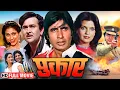 Download Lagu जुनून, जंग और ज़मीर की कहानी | Pukar (Full Movie) | Amitabh Bachchan, Zeenat Aman