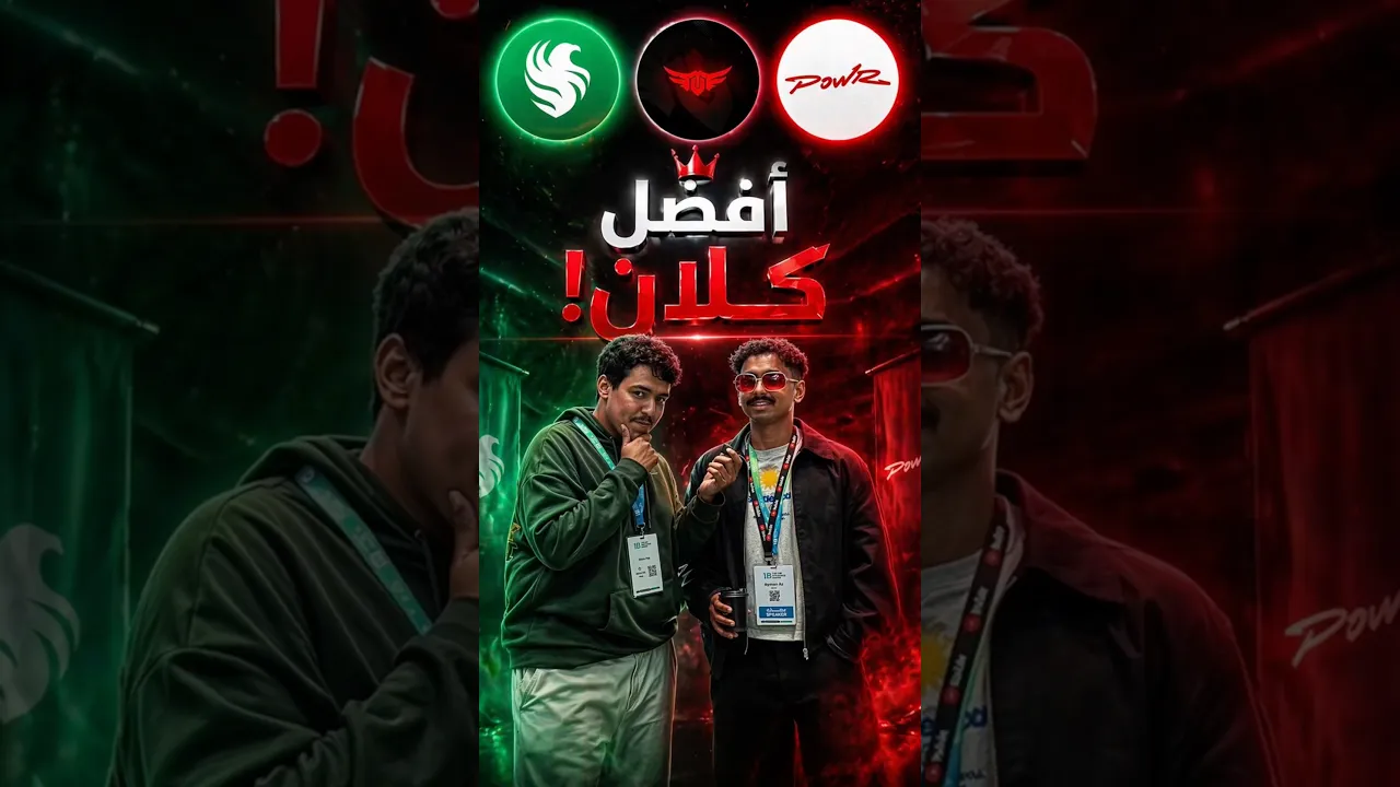 افضل كلان مع ايمن😂‼️