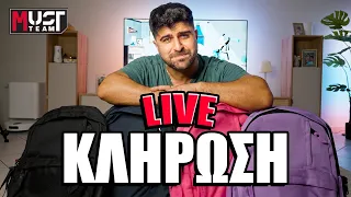 LIVE Κλήρωση για ΔΩΡΑ Must Team!