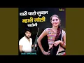 Download Lagu Thari Chale Juban Mhari Goli Chalegi