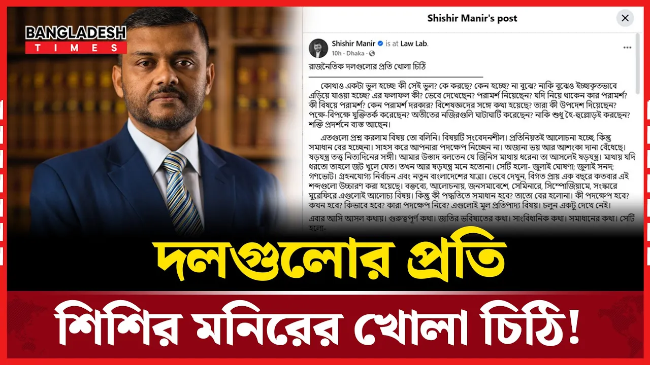 রাজনৈতিক দলগুলোর উদ্দেশে যা বললেন শিশির মনির