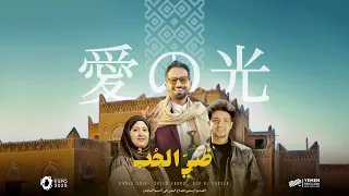 ضي الحب مشاركة اليمن في اكسبو اليابان 2025 أحمد سيف سالم فدعق علا الناصري  ضي الحب مشاركة اليمن في اكسبو اليابان 2025 أحمد سيف سالم فدعق علا الناصري