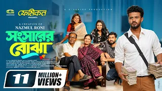 Shongsharer Bojha | সংসারের বোঝা | Full Natok | Musfiq R Farhan | Neelanjona Neela | New Natok 2026