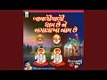 Bavaliyaliyali Dham Che Ne Nagalakha Nam Che