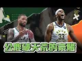 Download Lagu 一億美金躺著領 忠誠哥的下一站 Deandre Ayton默默成為最大贏家 ft  @withmyhomies0616 | 帥搞連線