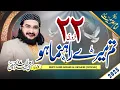 Tum Mery Rahnuma ho تم میرے راہنما ہو || New Kalaam 2025 || Mufti Saeed Arshad Al Hussaini