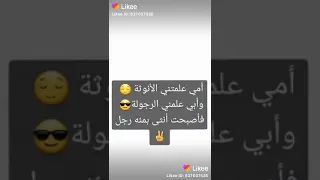 امي علمتني الانوثه وابي علمني الرجوله فاصبحت انثى بمئه رجل 