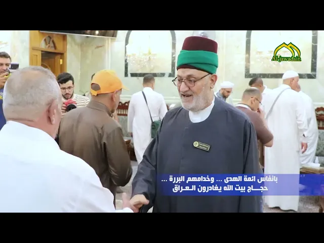 ⁣بأنفاس أئمة الهدى ... وخدامهم البررة حجاج بيت الله يغادرون العراق