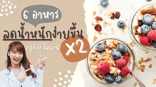 อาหารประเภทไหนที่ช่วยให้รู้สึกอิ่มนานและเหมาะกับการอดอาหารแบบ Intermittent Fasting ?